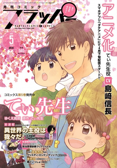 表紙：コミックフラッパー {magazine_month}月号