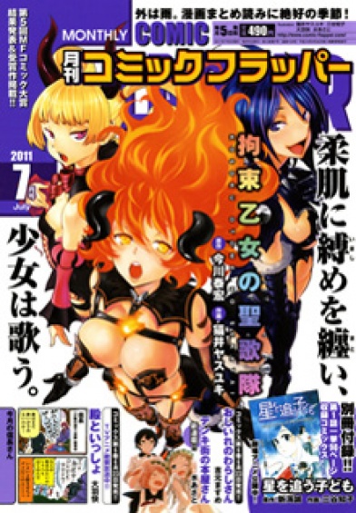 表紙：コミックフラッパー {magazine_month}月号