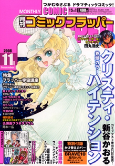 表紙：コミックフラッパー {magazine_month}月号