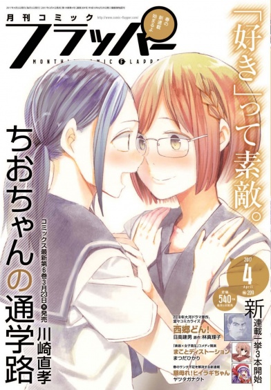 表紙：コミックフラッパー {magazine_month}月号
