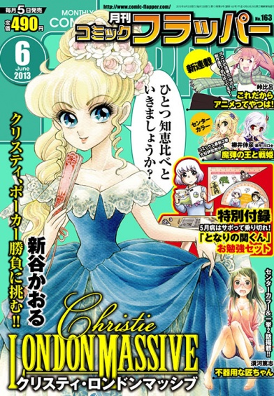 表紙：コミックフラッパー {magazine_month}月号