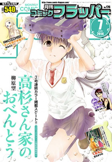 表紙：コミックフラッパー {magazine_month}月号