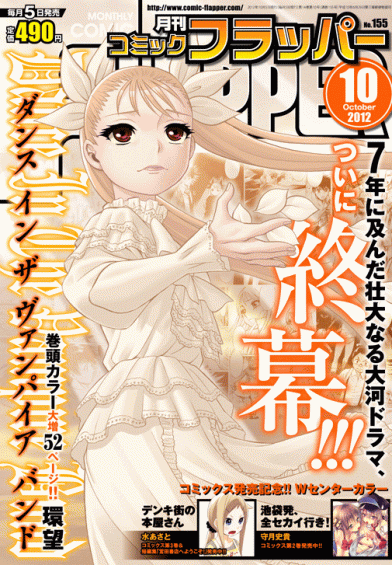 表紙：コミックフラッパー {magazine_month}月号