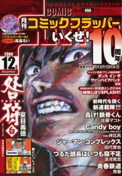 表紙：コミックフラッパー {magazine_month}月号