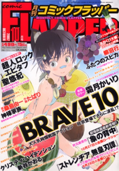表紙：コミックフラッパー {magazine_month}月号