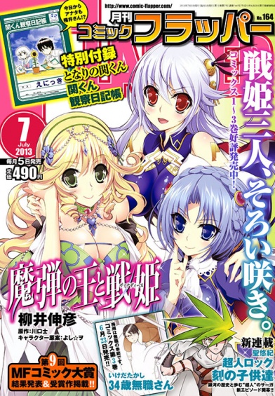 表紙：コミックフラッパー {magazine_month}月号