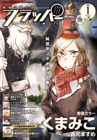 表紙：コミックフラッパー {magazine_month}月号