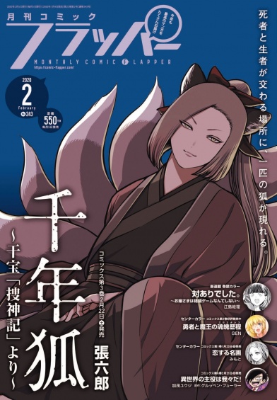表紙：コミックフラッパー {magazine_month}月号