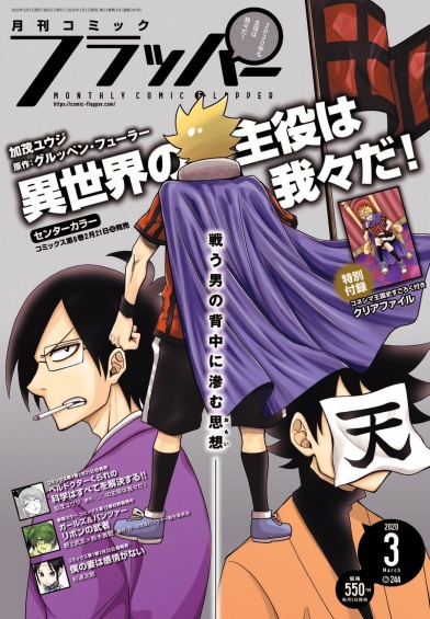 表紙：コミックフラッパー {magazine_month}月号