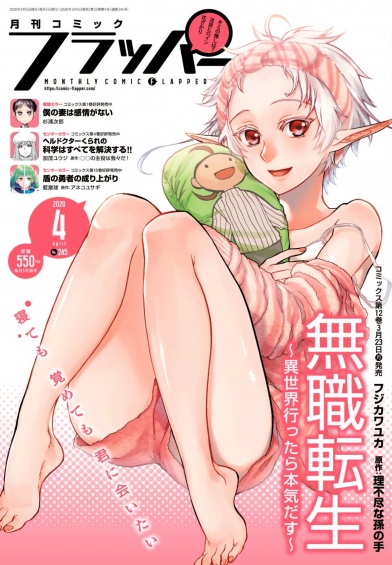 表紙：コミックフラッパー {magazine_month}月号