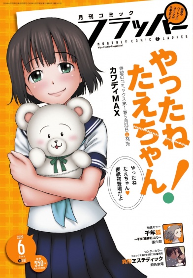 表紙：コミックフラッパー {magazine_month}月号