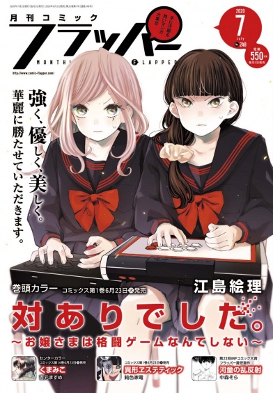 表紙：コミックフラッパー {magazine_month}月号