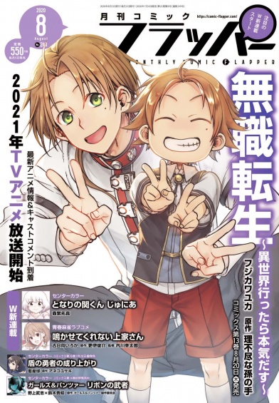 表紙：コミックフラッパー {magazine_month}月号
