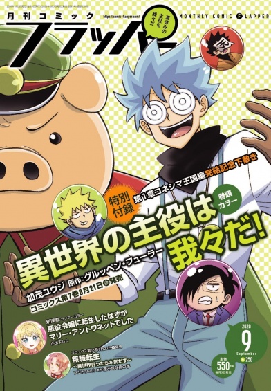 表紙：コミックフラッパー {magazine_month}月号