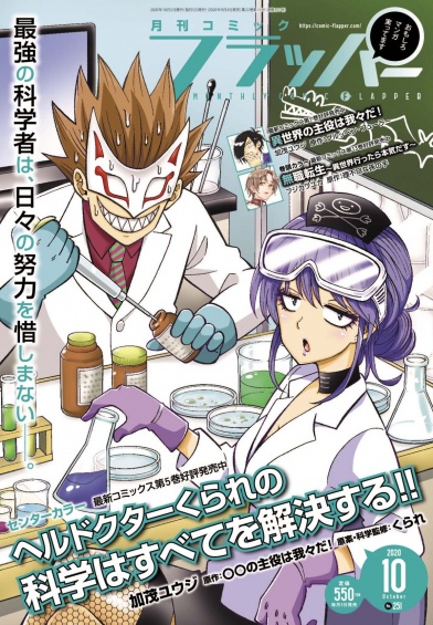 表紙：コミックフラッパー {magazine_month}月号