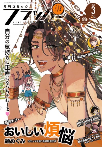 表紙：コミックフラッパー {magazine_month}月号