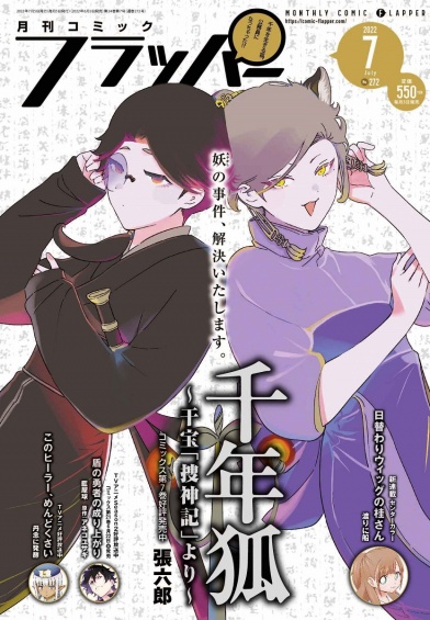 表紙：コミックフラッパー {magazine_month}月号