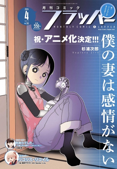 表紙：コミックフラッパー {magazine_month}月号