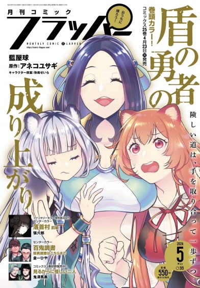 表紙：コミックフラッパー {magazine_month}月号