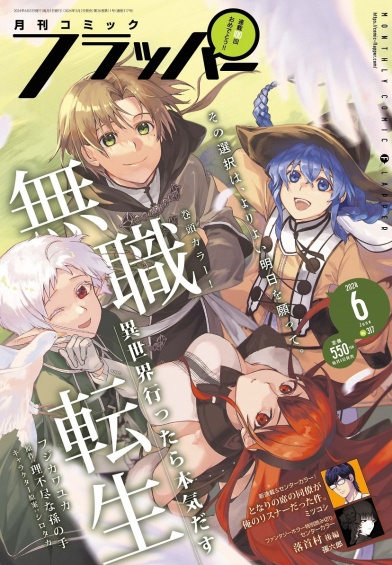 表紙：コミックフラッパー {magazine_month}月号
