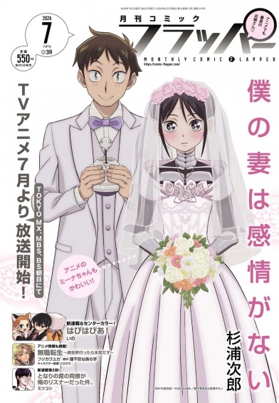 表紙：コミックフラッパー {magazine_month}月号