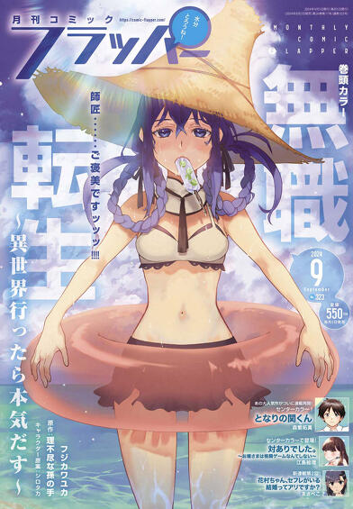 表紙：コミックフラッパー {magazine_month}月号
