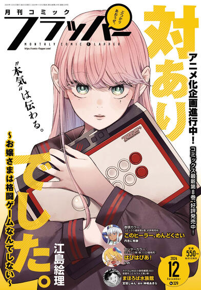表紙：コミックフラッパー {magazine_month}月号