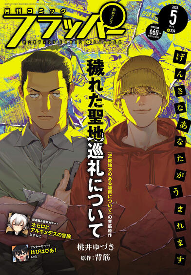 表紙：コミックフラッパー {magazine_month}月号