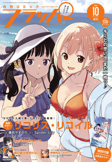 表紙：コミックフラッパー {magazine_month}月号
