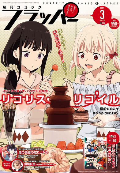 表紙：コミックフラッパー {magazine_month}月号