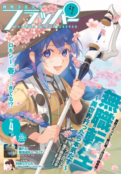 表紙：コミックフラッパー {magazine_month}月号