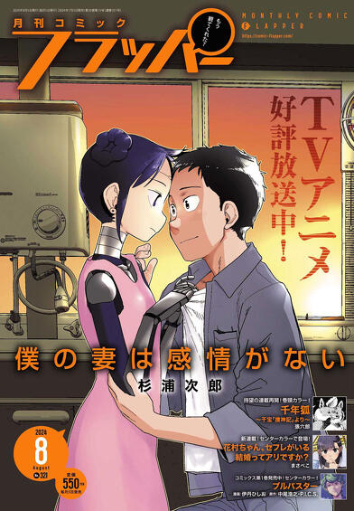 表紙：コミックフラッパー {magazine_month}月号