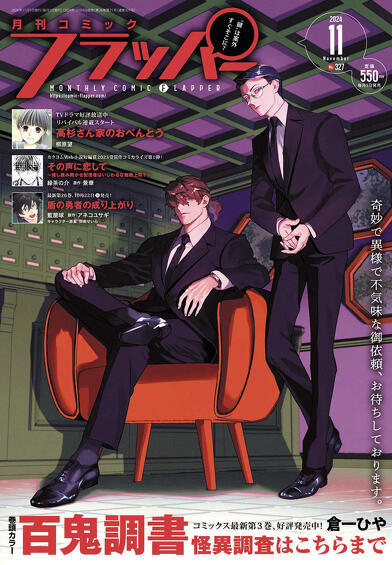 表紙：コミックフラッパー {magazine_month}月号
