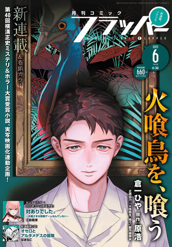 表紙：コミックフラッパー 6月号