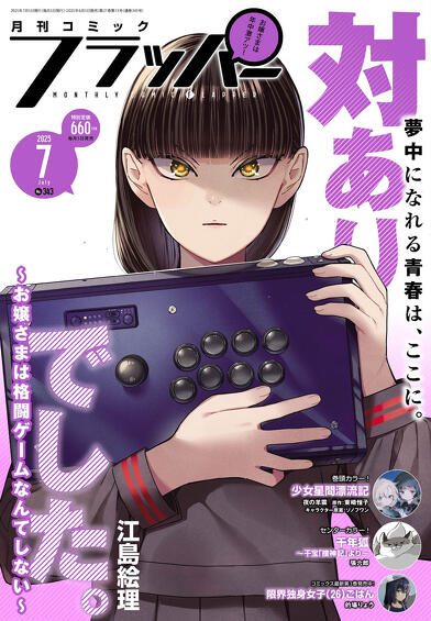 表紙：コミックフラッパー {magazine_month}月号
