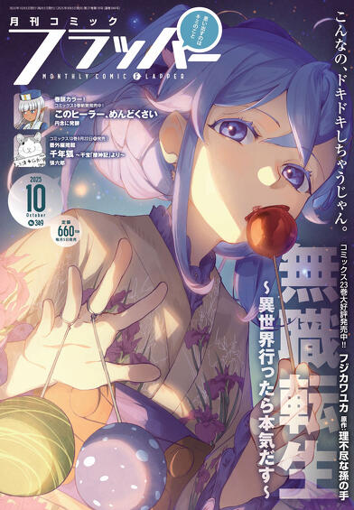 表紙：コミックフラッパー {magazine_month}月号