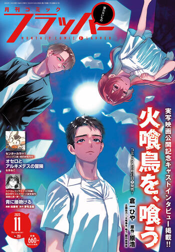 表紙：コミックフラッパー 11月号