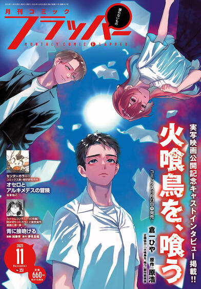 表紙：コミックフラッパー {magazine_month}月号