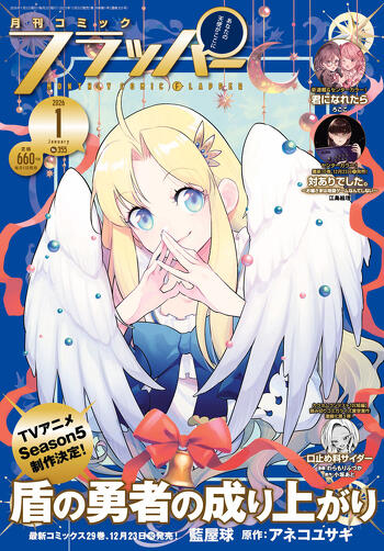 表紙：コミックフラッパー 1月号