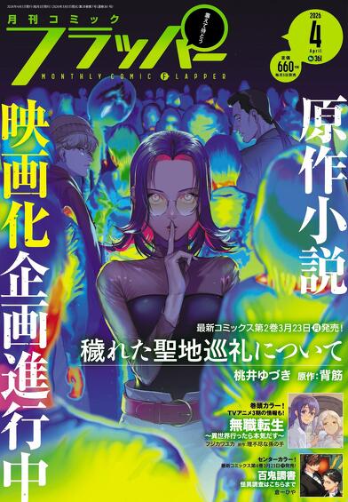 表紙：コミックフラッパー {magazine_month}月号