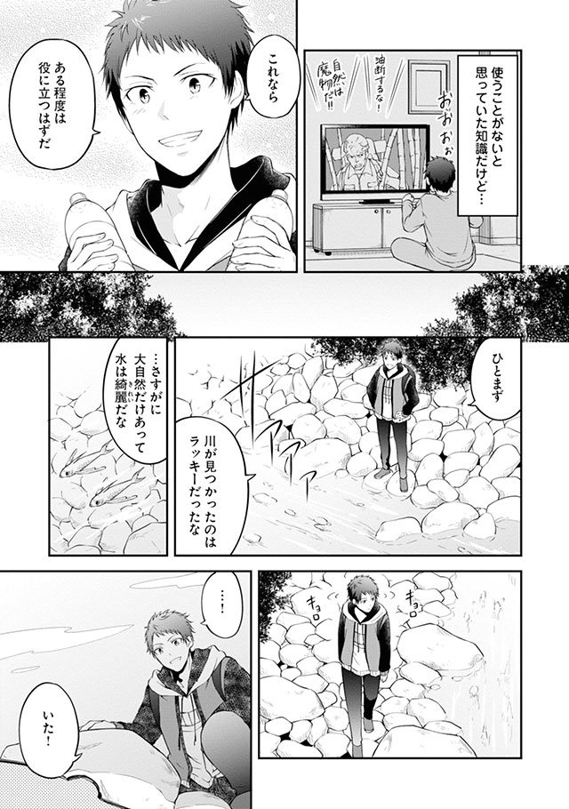 異世界チートサバイバル飯 お試し読み