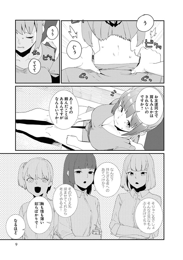 異形ヱステティック お試し読み 異形ヱステティック お試し読み