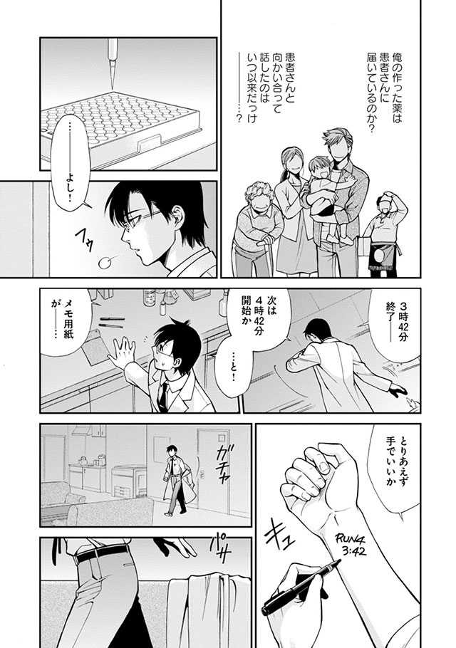 異世界薬局 お試し読み