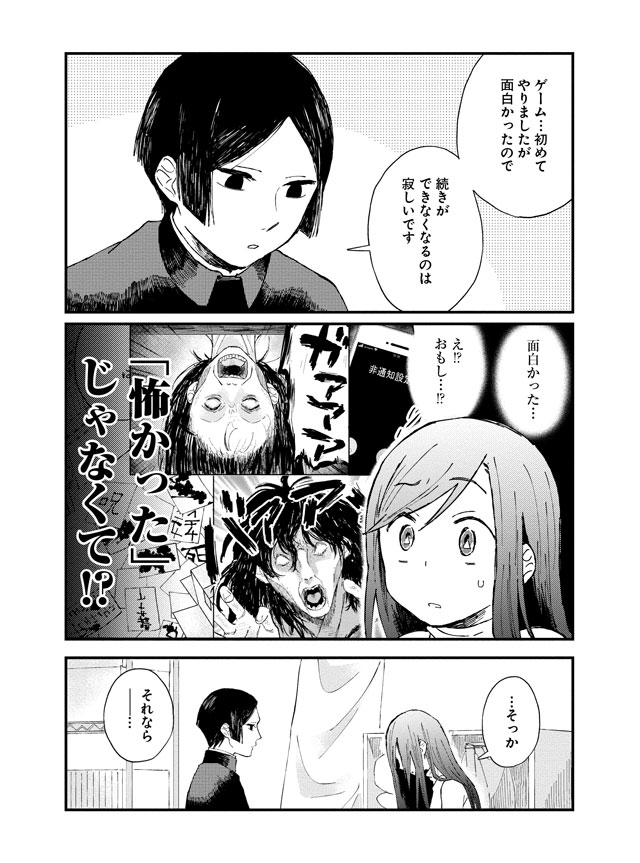 マヤさんはうらめしい お試し読み