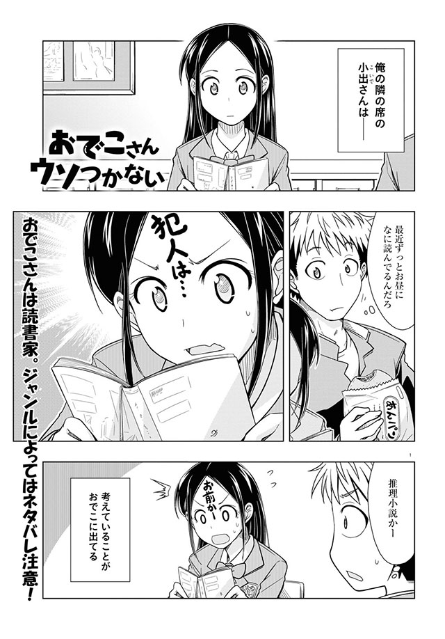 おでこさんウソつかない お試し読み