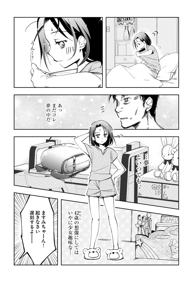 おっさんが小学生 お試し読み
