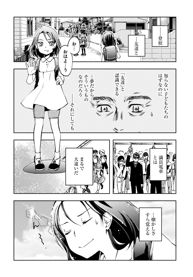 おっさんが小学生 お試し読み