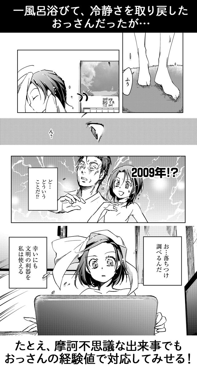 おっさんが小学生 お試し読み