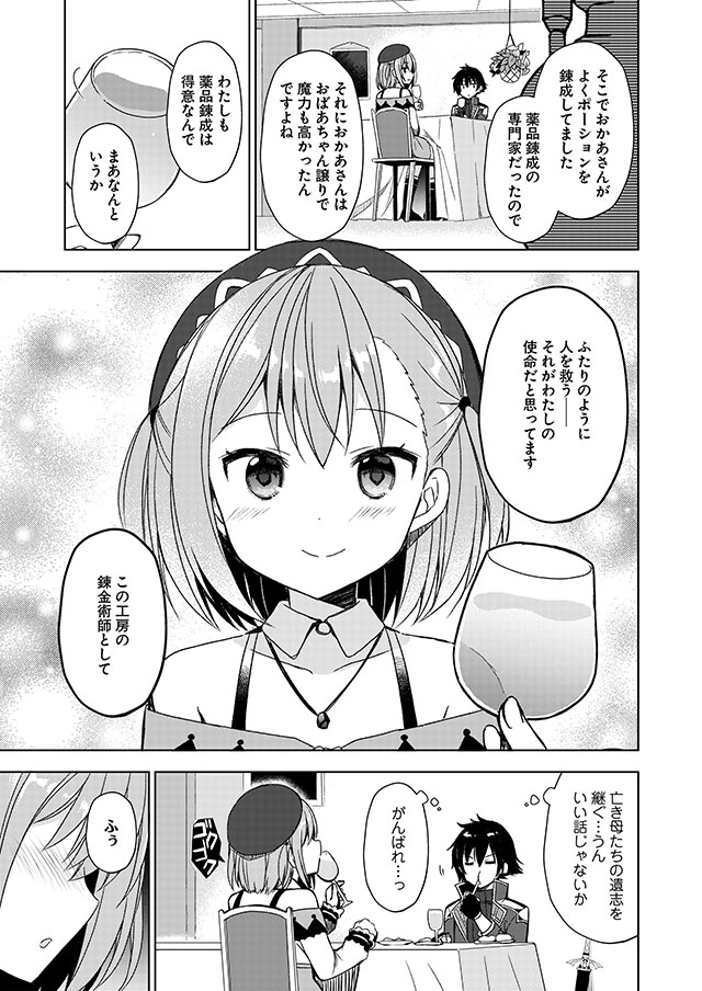 魔王を倒した俺に待っていたのは 世話好きなヨメとのイチャイチャ錬金生活だった お試し読み