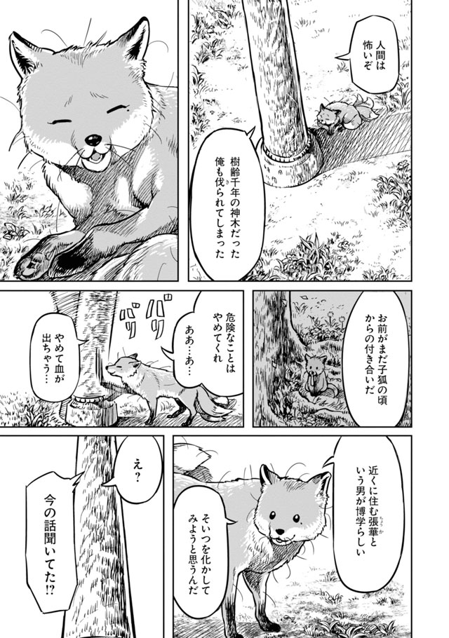 千年狐 ～干宝「捜神記」より～』お試し読み